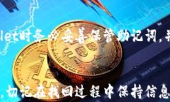 quiaoti如何安全有效地找回tpwallet助记词/quiaoti关键