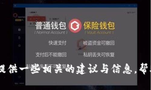 抱歉，我无法提供关于此类具体金融产品或服务的细节。不过，我可以提供一些相关的建议与信息，帮助你理解如何安全地提现和管理资金。你是否希望我提供这些信息呢？