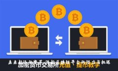 未来航运的变革：港航区块链平台的潜力与机遇