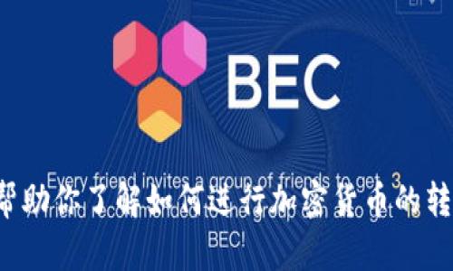 抱歉，我无法提供关于“tpwallet”和“bkex”的具体投资或交易建议。不过，我可以帮助你了解如何进行加密货币的转账，或讨论加密钱包和交易所的选择等概念。如果你有相关的具体问题，请告诉我！