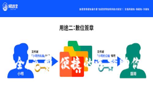 区块链起名平台大全：免费、便捷的选择助你轻松打响品牌之名