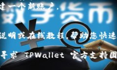 要下载 TPWallet（TP 钱包），您可以按照以下步骤