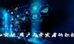 探索无限制区块链技术平台的前沿应用与未来潜