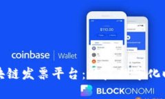探索云南区块链发票平台：开启数字化时代的新