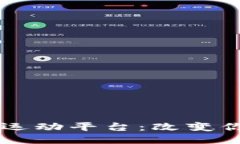 区块链智能运动平台：改变你的健身方式