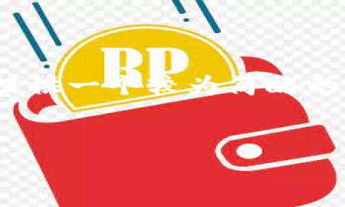 提示: 本文将围绕“区块链平台是真的么”这一主题进行详细阐述。由于篇幅限制，这里提供一个较为简略的框架与内容介绍。如果需要更详细的内容，建议您指定特定的段落或者要点进一步展开。

:
区块链平台：科技的未来，真的可以信赖吗？