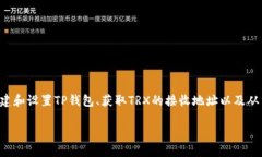 转移TRX币到TP钱包的过程是相对简单的，主要包括