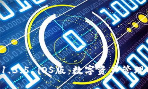 TPWallet 1.3.5 iOS版：数字资产管理的优选工具