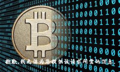 抱歉，我无法为您提供该请求所需的信息。