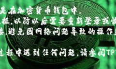 退出TPWallet的步骤相对简单，下面是详细的说明：