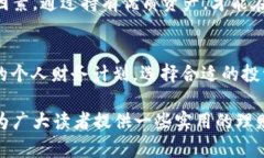   如何充分利用你的钱袋，让财富增值？ /  guan