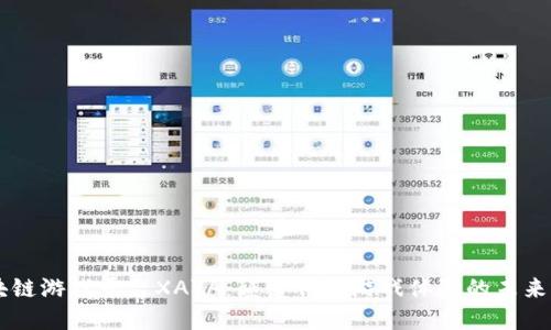 区块链游戏平台XAYA：颠覆传统游戏体验的未来之星