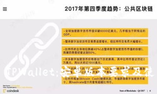 ### TPWallet：安卓版本要求及使用指南