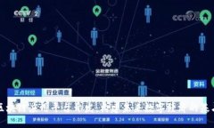 区块链应用平台开发：构建未来数字经济的基石