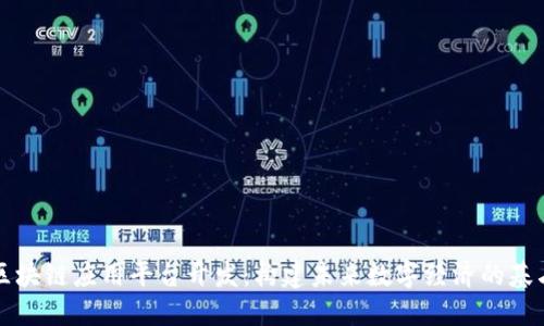 区块链应用平台开发：构建未来数字经济的基石