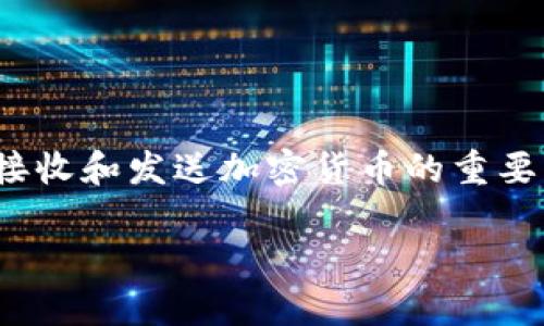 TPWallet收款地址通常被称为“TPWallet钱包地址”或“TPWallet公钥地址”。这个地址是用于接收和发送加密货币的重要组成部分。每个钱包都是由一串字母和数字组成的唯一标识符，保证了交易的安全性和私密性。

如果你想了解更多关于TPWallet和其相关地址的信息，欢迎提出具体问题！