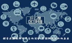 探索区块链游戏平台的优势：引领游戏行业的未