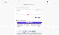 区块链BUS平台：颠覆物流行业的新机遇