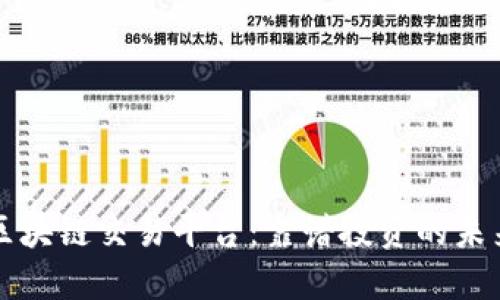 香港区块链交易平台：靠谱投资的未来之路