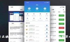 探索区块链手机开放平台：未来移动技术的变革
