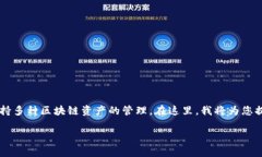 创建TPWallet的过程相对简单。TPWallet是一个多链数