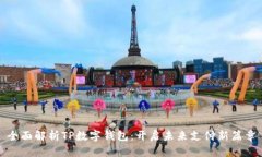 全面解析TP数字钱包：开启未来支付新篇章