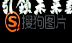 腾龙区块链平台：引领未来数字经济的新纪元
