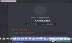 如何找到优秀的区块链插画师兼职平台，助力你