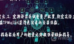 :b 如何利用TPWallet实现数字资产的买入与卖出策略