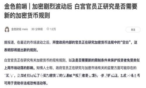 区块链个人资产交易平台：未来金融的颠覆者
