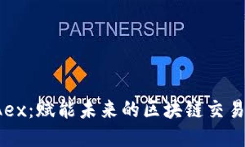 MBAex：赋能未来的区块链交易平台