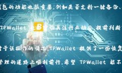   为什么 TPWallet 客服难以联系？探寻解决方案与