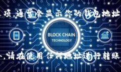 TPWallet（TokenPocket Wallet）是一个支持多种区块链的