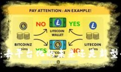 区块链技术：去平台化的未来还是新型平台的崛