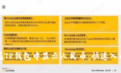 如何在TP钱包中显示人民币：快速入门指南