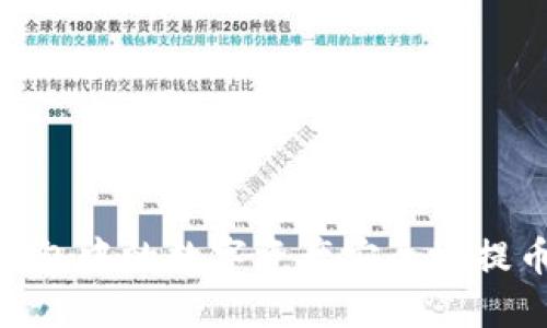如何将Web3钱包中的数字资产安全地提币到TPWallet？