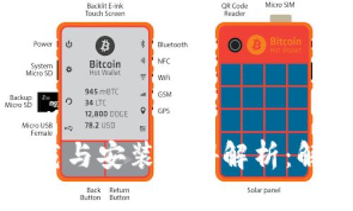 : TPWallet下载与安装障碍解析：解决方案与技巧
