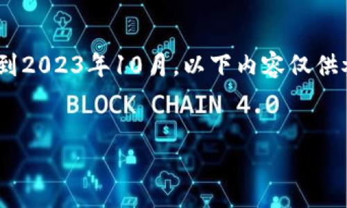 注意：在撰写本文之前，需要声明的是，我的知识截止到2023年10月，以下内容仅供参考，具体情况需参考最新的信息和官方渠道的通知。


TPWallet资产未更新的问题及解决方案详解