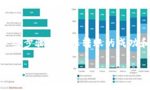 将币安币（BNB）转移到TPWallet的过程相对简单，但需要遵循一些步骤以确保转账的成功和安全。在这里，我将详细介绍整个过程，并解答一些相关的问题。

如何将币安币(BNB)安全地转移到TPWallet?