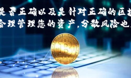 注意： 请您务必确保在进行任何交易或转账操作之前，仔细核对相关信息，并采取必要的安全措施，以防止资金损失。以下是关于如何将欧意（EU）提币到TPWallet的详细指南：

### 提币到TPWallet的步骤

1. **登录欧意钱包账户**
   - 首先，您需要登录到您的欧意钱包账户。如果您还没有账户，请先进行注册并完成实名认证。

2. **进入提币页面**
   - 在登录后，找到“提币”或“提现”的选项，通常会在主页面或资产管理页面上。

3. **选择提币资产**
   - 在提币页面中，您会看到所有可提币的资产。选择“欧意”（EU），点击进入提币操作。

4. **输入接收地址**
   - 您需要输入TPWallet的接收地址。在TPWallet中，选择“接收”选项以获取您的钱包地址，确保复制正确，避免输入错误。

5. **填写提币金额**
   - 在提币页面中，输入您希望提取的欧意（EU）数量。请注意，某些平台可能会有最低提现额度和手续费，请确保您了解这些信息。

6. **确认信息**
   - 仔细检查您输入的接收地址和提币金额，确保一切无误。

7. **安全验证**
   - 一旦确认信息无误，根据平台的要求进行安全验证，例如输入短信验证码、谷歌验证码等。

8. **提交请求**
   - 完成所有信息的核对和安全验证后，提交提币请求。系统通常会显示提币申请的状态。

9. **等待到账**
   - 提币请求提交后，需要一定的时间来处理。在此期间，请耐心等待，您可以通过TPWallet查看到账状态。

### 相关问题

在操作过程中，您可能会遇到一些相关问题，以下是一些可能的问题及其详细解答：

1. 如何确保提币地址的正确性？
在进行任何加密货币的提币操作时，确保提币地址的正确性是至关重要的。地址错误将导致资产无法找回。以下是确保地址正确的几条建议：
首先，使用官方或可信钱包应用生成或查询接收地址。确保您复制的是完整地址，且没有遗漏任何字符。其次，了解钱包地址的字符组成，通常是由字母和数字组成的长链条，在转款前，可以考虑先转小额测试款到新地址，确认能否成功到账。
还应注意不同的区块链网络，例如以太坊和比特币等，有不同的地址格式，因此提币时一定要确认您选择的网络与接收地址一致。此外，你可以在钱包的接收页面使用扫码工具直接扫码将地址导入，这样能有效减少手动输入可能出现的错误。

2. 提币失败的原因是什么？
提币失败可能由多种原因引起，了解这些原因有助于您更好地管理资产。首先，网络繁忙可能导致平台处理请求的延迟或失败。许多交易所和钱包在高峰时段会受到挤兑，导致提币请求被延迟。
其次，提币金额低于平台的最低提币要求也会导致提交失败。许多交易平台有设定最低提币额度，因此务必在提现前了解这些限制。此外，手续费不足也可能导致提币失败，确保您的钱包中有足够的余额来支付相关手续费用。
若长期未到账或操作失败，建议您联系平台客服或查询帮助文档，获取操作指导或评估是否存在其他问题。

3. 提币后多久可以到账？
提币到账的时间受多种因素影响，包括所使用的区块链网络的繁忙程度和交易手续费的高低。一般情况下，大多数加密货币的提币在提交后会在几分钟到几个小时内到账，但也有可能因为网络资产高峰时间而延误。
如果您使用的是以太坊等热门网络，建议在高峰期时适度提高交易的手续费，这样有助于您的交易更快被矿工确认，减少等待时间。此外，您也可以在TPWallet中查看交易状态，确认提币交易是否已被区块链确认。
如果长时间未到账，请查看交易记录，您可能需要提供交易ID（TXID）给客服，以便于查询或处理问题。

4. 提币存在的风险及如何规避？
进行加密货币提币操作时，风险主要来自以下几个方面：第一个是地址错误导致的资产损失，因此请务必检查您输入的地址是否正确以及是针对正确的区块链网络。第二个风险是平台的安全性，确保使用官方、知名度高且口碑良好的平台进行提币，避免使用不明来源的钱包应用。
此外，还需要注意个人账户安全，启用双因素身份验证（2FA），定期更改密码，确保您的个人信息不被泄露，以防止黑客攻击。合理管理您的资产，分散风险也是降低损失的有效手段，尤其在市场波动大的情况下，谨慎交易和提币。
总之，通过采取适当的预防措施和了解相关知识，您可以有效降低提币过程中的风险，并安全地管理您的加密货币资产。

以上是如何将欧意提币到TPWallet的完整步骤及相关问题的详细解答，希望能帮助到您。如有任何其他问题，欢迎随时询问。