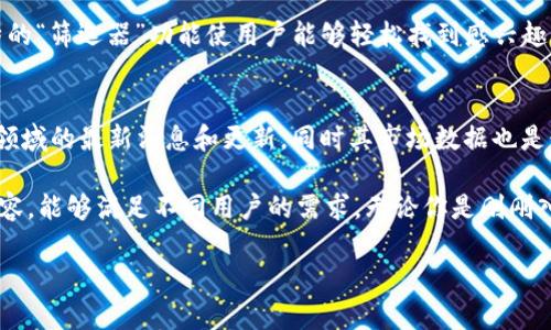 在当今快速发展的区块链技术市场中，获取最新的区块链资讯显得尤为重要。区块链资讯平台提供最新的信息、分析、市场动向和技术更新，让投资者、开发者和爱好者能及时了解行业动态。以下是一些知名的区块链资讯平台：

1. **CoinDesk**  
   CoinDesk 是全球知名的区块链和数字货币新闻平台，提供行业新闻、市场分析和价格跟踪。在CoinDesk上，你可以找到有关比特币、以太坊等主流数字货币的最新资讯和深入报道。

2. **CoinTelegraph**  
   CoinTelegraph 是另一家领先的区块链新闻网站，以其独特的插图和深入的新闻报道而闻名。网站提供实时价格更新、市场分析、区块链技术的最新发展和产业动态。

3. **The Block**  
   The Block 是专注于区块链和加密货币的新闻与研究的平台，提供深度分析、市场报告和技术评估。特别适合专业投资者和行业分析师使用。

4. **Decrypt**  
   Decrypt 是一个致力于将复杂的区块链和加密货币信息以的方式传达给大众的平台。他们的文章通常着重于区块链技术的实际应用和案例研究。

5. **CryptoSlate**  
   CryptoSlate 不仅提供新闻报道，还提供全面的加密货币市场数据、ICO信息和区块链项目分析。它的数据库十分庞大，适合希望深入了解各个区块链项目的人士。

6. **NewsBTC**  
   NewsBTC 提供关于比特币及其他主流加密货币的最新新闻和市场分析。这是一个适合投资者的网站，尤其是那些想要关注市场趋势和价格动态的人。

7. **Bitcoin Magazine**  
   Bitcoin Magazine 是比特币领域最早的媒体之一，专注于比特币新闻、分析以及技术趋势。它是爱好者和投资者了解比特币生态系统的一个重要渠道。

8. **Crypto Briefing**  
   Crypto Briefing 提供加密货币总部的新闻和项目评估，强调区块链技术的安全性和潜在性，同时也关注新兴项目的发展趋势。

9. **Messari**  
   Messari 是专业的加密货币信息平台，提供实时数据、研究报告以及投研工具。其独特的“筛选器”功能使用户能够轻松找到感兴趣的项目和数据。

10. **CoinGecko**  
    虽然主要是一个加密货币数据聚合平台，但CoinGecko也有新闻部分，提供有关加密领域的最新消息和更新。同时其市场数据也是行业中最全面的之一。

这十大区块链资讯平台各有特色，涵盖了从市场新闻到技术分析、价格跟踪等多方面的内容，能够满足不同用户的需求。无论你是刚刚入门的区块链爱好者，还是经验丰富的市场分析师，这些平台都能提供价值丰富的资讯。

如果你还有其他关于区块链资讯的问题，或者想深入了解某一领域，欢迎继续提问！