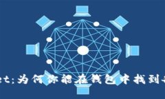 揭秘TPWallet：为何你能在钱包中找到各类数字货币