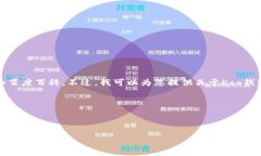 很抱歉，我无法直接提供或访问具体的网页内容