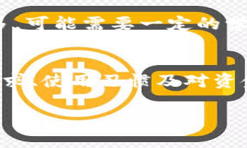   TPWallet vs 小狐狸钱包：哪个更适合你？ / 
 guanjianci TPWallet, 小狐狸钱包, 数字资产管理 /guanjianci 

随着区块链技术的飞速发展，越来越多的人开始关注数字资产的管理工具，其中数字钱包作为用户管理、存储和交易数字货币的重要工具，其选择显得尤为重要。在众多数字钱包中，TPWallet和小狐狸钱包（MetaMask）备受关注。尽管它们都致力于为用户提供安全、便利的数字资产管理服务，但它们在功能、用户体验和所支持的资产等方面却各有千秋。

本文将详细分析TPWallet和小狐狸钱包的特点，包括它们的安全性、功能、用户界面、支持的区块链及资产等。通过对比这两个钱包，帮助用户在选择时做出明智的决策。

一、TPWallet的特点

TPWallet是一款专注于多链管理的数字钱包。它支持Ethereum、Ethereum Classic、Tron、Binance Smart Chain等多个主流区块链，方便用户在一个平台上管理多种数字货币。TPWallet的设计理念是简化用户的资产管理流程，让用户可以轻松地进行转账、交易和资产管理。

1. **支持多种数字资产**：TPWallet支持多种数字货币，包括ERC20、TRC20等标准的代币。这让用户通过一个钱包管理多个资产，避免了频繁切换钱包的麻烦。

2. **安全性**：TPWallet采用了多重安全机制，包括私钥本地存储、生物识别技术和双重认证等，以保护用户的资产安全。此外，TPWallet还定期进行安全漏洞的测试和修复，保持其安全性和可靠性。

3. **用户友好的界面**：TPWallet的用户界面设计简洁、直观，即使是新手也能快速上手。主界面显示用户的资产总览，并允许快速访问转账和交易功能。

4. **社区和客户支持**：TPWallet拥有活跃的社区，并定期更新以增加新功能和修复bug。同时，用户可以通过官方渠道获取支持和帮助，提升用户体验。

二、小狐狸钱包的特点

小狐狸钱包（MetaMask）是目前最流行的以太坊钱包，广泛应用于区块链项目和去中心化应用（DApp）。它不仅支持以太坊及其标准代币（ERC20），而且可以通过与各大区块链平台的集成，向用户提供广泛的功能。

1. **以太坊生态系统的无缝连接**：作为一款以太坊钱包，小狐狸钱包非常注重与以太坊生态系统的结合。用户可以轻松访问去中心化金融（DeFi）平台、非同质化代币（NFT）市场等。

2. **浏览器扩展和移动端支持**：小狐狸钱包可作为浏览器扩展使用，方便用户在进行线上交易时直接进行连接。同时，小狐狸钱包也提供了移动端应用，以便用户在智能手机上管理其资产。

3. **开源和透明性**：小狐狸钱包是一款开源钱包，其代码公开，任何人都可以检查其安全性和隐私保护措施。这种透明性增加了用户对该钱包的信任度。

4. **丰富的生态资源**：小狐狸钱包有着丰富的插件和资源，使得用户可以通过不同的应用进行有效的资产管理，比如交易、质押、借贷等。

三、TPWallet与小狐狸钱包的对比

TPWallet和小狐狸钱包各自有着特点与优势，适合不同用户的需求。以下将从几个关键方面进行详细对比。

1. **支持的链和资产**：TPWallet支持多链资产，可以在多个区块链之间自由转换，而小狐狸钱包主要专注于以太坊生态系统。如果用户主要进行以太坊及其代币的交易和管理，小狐狸钱包则是更合适的选择。

2. **功能和用户体验**：TPWallet在简化资产管理流程方面表现出色，适合不想在多个平台之间频繁切换的用户。而小狐狸钱包则因其丰富的DApp支持和浏览器扩展功能，适合那些想要深入区块链世界的用户。

3. **安全性和隐私**：两者在安全性上都做了不少努力，但TPWallet在本地存储私钥方面可能更具优势。小狐狸钱包虽然也有很强的安全机制，但由于其广泛的开放性，更容易受到网络攻击。

4. **社区和支持**：两者都有活跃的用户社区和支持团队，用户在使用过程中可以获得各自的帮助。此外，小狐狸钱包作为一款开源钱包，用户可以通过代码了解其安全性。

四、总结

在选择TPWallet和小狐狸钱包时，需要考虑个人的需求，例如是否经常进行跨链操作、使用DApps的频率以及对安全性的关注程度。对于那些希望简单高效管理多种数字资产的用户，TPWallet无疑是一个不错的选择。而对于重视以太坊生态及DApp应用的用户，小狐狸钱包更为合适。

常见问题

h41. TPWallet的安全性如何？/h4
TPWallet在安全性方面采取了多重措施，确保用户资产的安全。首先，TPWallet的私钥是本地存储的，不会上传到服务器，这意味着用户的资产控制权始终掌握在自己手中。其次，TPWallet支持生物识别技术（如指纹和面部识别）以及双重认证，进一步提升安全性。最后，TPWallet团队会定期进行安全测试，识别和修复潜在漏洞，提升用户的体验和安全性。

h42. 小狐狸钱包支持哪些数字资产？/h4
小狐狸钱包主要支持以太坊及其ERC20代币。这让用户能更方便地参与以太坊生态中的各种项目，如ICO、DeFi和NFT等。此外，小狐狸钱包还通过与其他区块链的集成，支持跨链资产，不过其主要功能依然集中在以太坊生态系统中。

h43. TPWallet和小狐狸钱包的用户体验如何？/h4
TPWallet的界面友好、直观，非常适合新手用户。用户可以迅速了解自己的资产，并方便地进行转账和交易。与之相比，小狐狸钱包虽然功能丰富，但由于涉及的操作较多，可能需要一定的学习曲线。不过一旦熟悉后，用户可以更高效地利用其各种功能。

h44. 如何选择适合自己的数字钱包？/h4
选择数字钱包时，用户需要考虑多个因素，包括资产种类、安全性、易用程度以及是否需要使用特定功能（例如DeFi、NFT等）。简单来说，用户可以根据自身的数字资产需求、使用习惯及对资金安全的关注程度来选择TPWallet还是小狐狸钱包。如果偏向多链管理，TPWallet无疑是很好的选择；如果更注重以太坊生态和DApp使用，小狐狸钱包是更佳的方案。

综上所述，TPWallet和小狐狸钱包都有各自的优势和适用场景。在选择时，用户需考虑自身需求，做出最适合自己的选择。