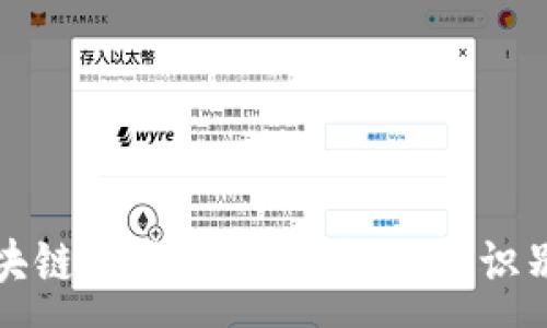 :
揭秘区块链交易平台骗局：如何识别与防范