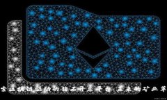 探索区块链驱动的钻石开采平台：未来的矿业革