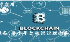 区块链技术的兴起促使了许多平台的创建，它们