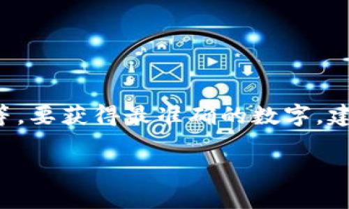 区块链平台的市值是一个动态变化的数据，受多种因素的影响，包括市场需求、技术进展、监管政策及投资者情绪等。要获得最准确的数字，建议访问相关的金融数据网站，如CoinMarketCap或CoinGecko，它们提供实时的加密货币和区块链平台市场数据。

如果你对某个特定区块链平台的市值感兴趣，可以提供其名称，我会尽力提供相关信息。