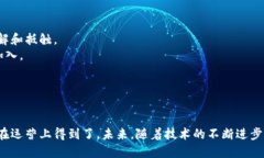   区块链医疗票据平台：开创医疗支付新时代 /