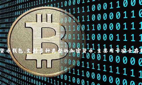 在讨论tpwallet的下载方式和相关信息之前，首先我们需要明确tpwallet是什么，以及它的功能和用途。tpwallet是一款数字货币钱包，支持多种类型的加密货币，主要用于安全存储、转账和管理数字资产。tpwallet不仅提供了基础的钱包功能，还集成了交易所的功能，允许用户在平台上直接进行币种交易。

以下是关于如何下载tpwallet的详细介绍和常见问题解答。

如何快速下载和使用tpwallet交易所